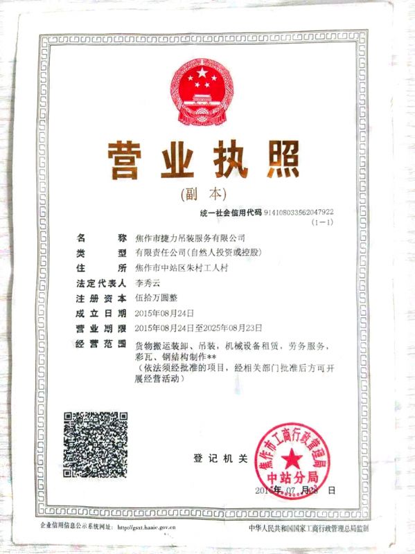 营业执照